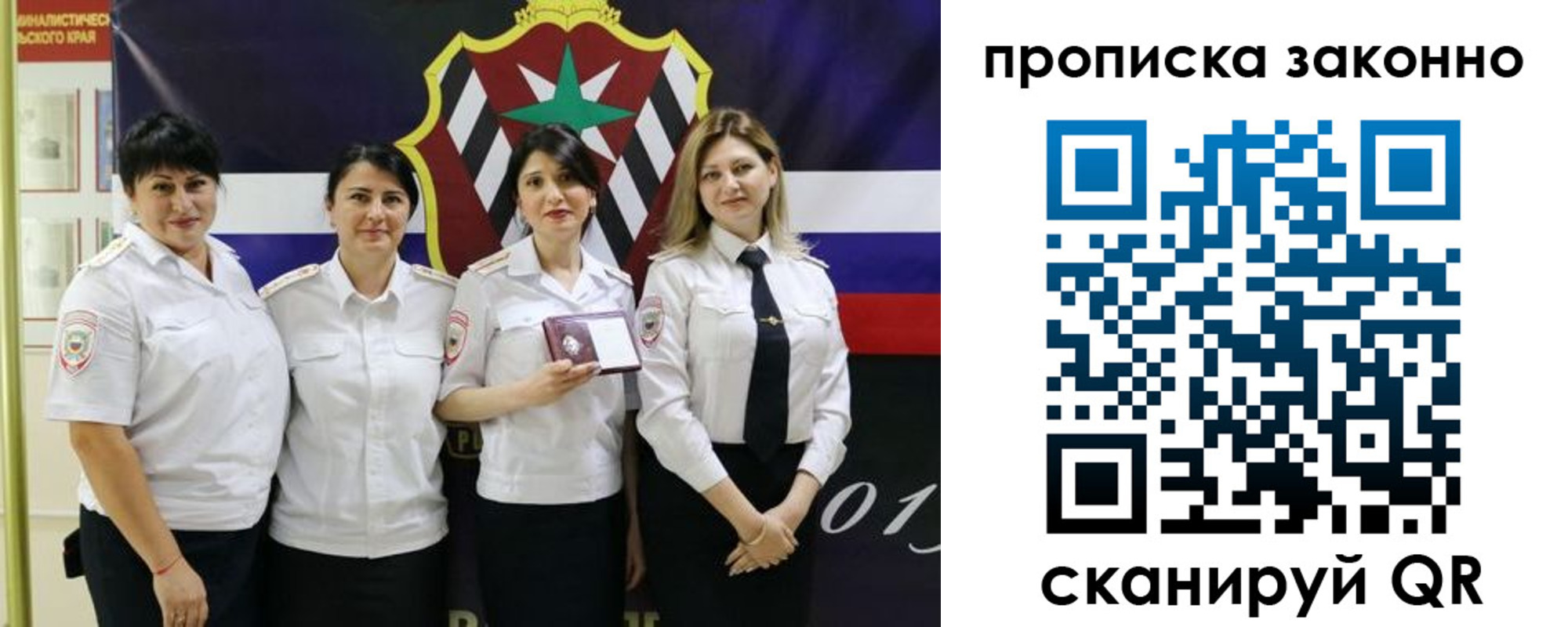 прописка в квартире в Черногорске