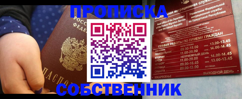 временная регистрация недорого в Черногорске