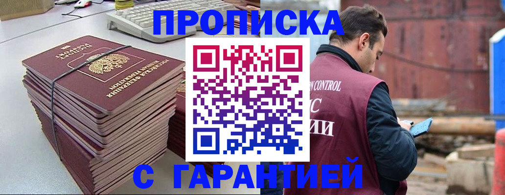 временная прописка в Черногорске