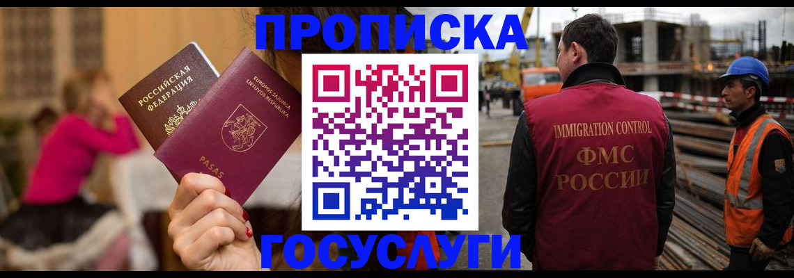 временная регистрация купить в Черногорске