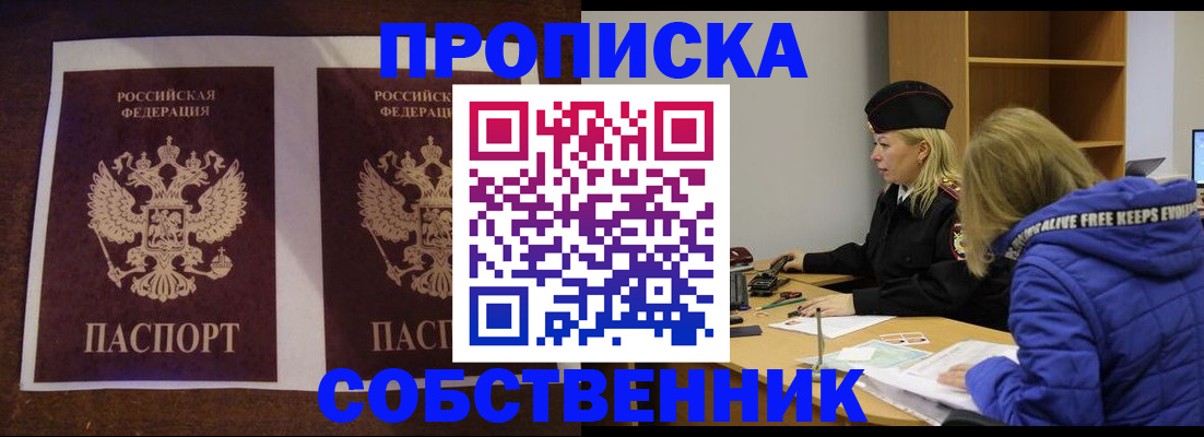 временная регистрация купить в Черногорске