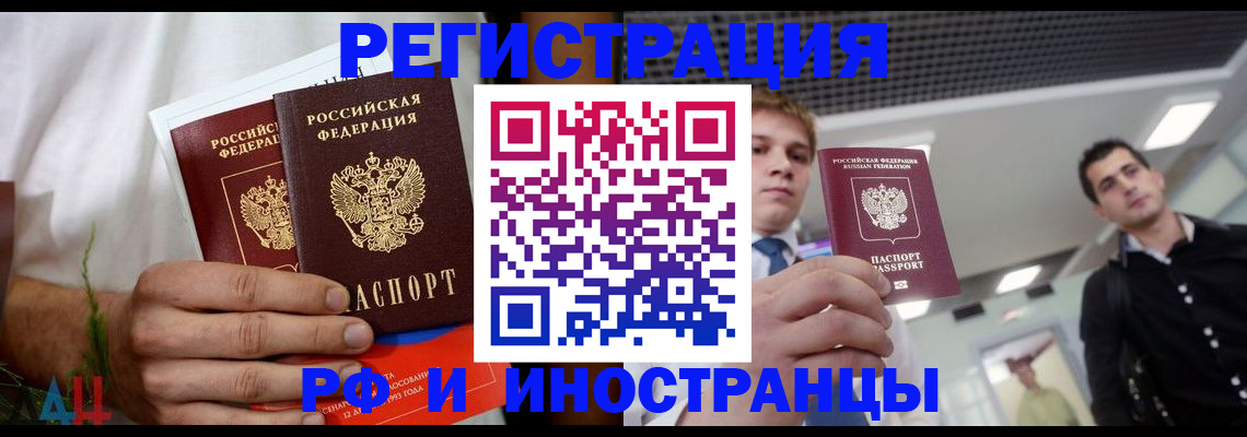 временная регистрация купить в Черногорске