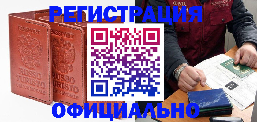 временная регистрация для школы в Черногорске
