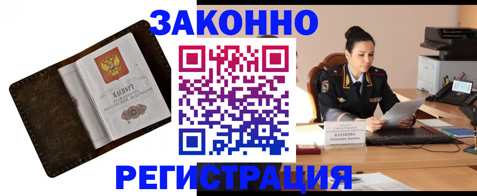 временная регистрация недорого в Черногорске