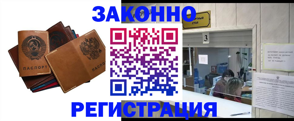 временная регистрация недорого в Черногорске