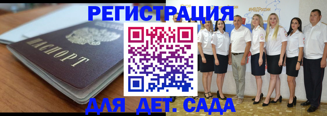 прописка в Черногорске